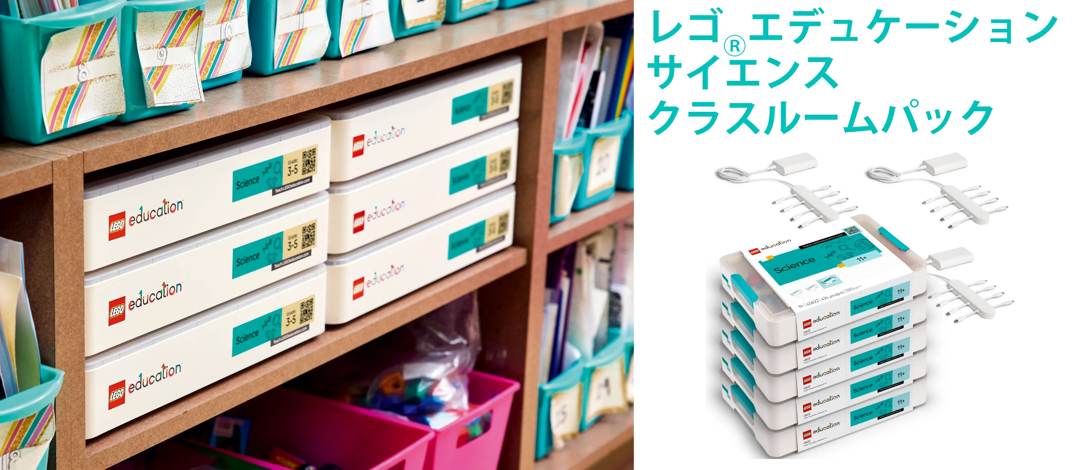 LEGOエデュケーションサイエンスクラスルームパック